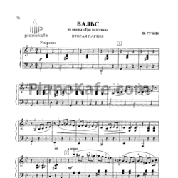 Ноты В. Рубин - Вальс (для 2-х фортепиано) - предпросмотр