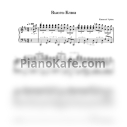 Ноты Евгений Чубик - Вьюга-блюз - предпросмотр