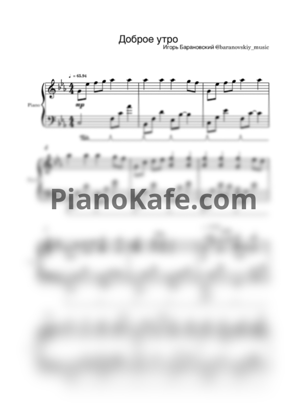 Ноты Игорь Барановский - Доброе утро - PianoKafe.com