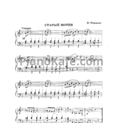 Ноты Н. Мордасов - Старый мотив - предпросмотр