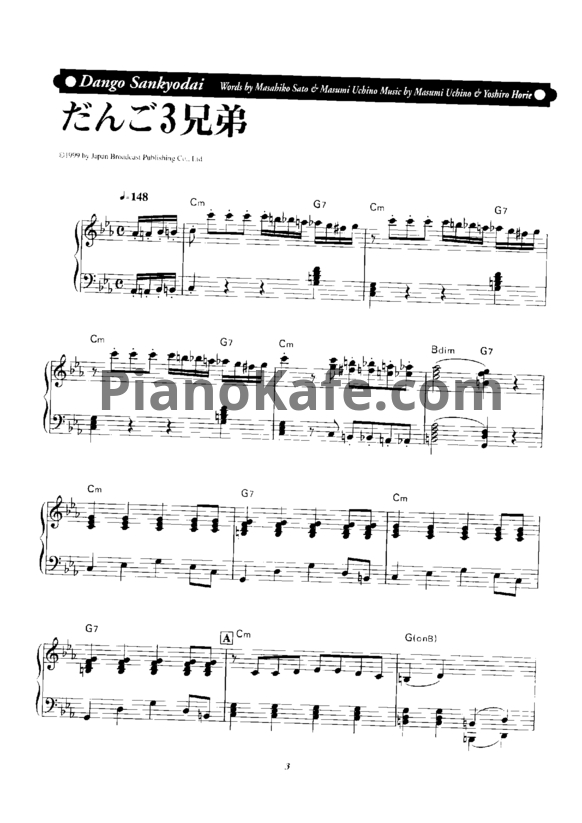 Ноты Richard Clayderman - Dango Sankyodai - PianoKafe.com