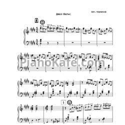 Ноты Вячеслав Черников - Джаз-вальс cis moll