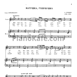 Ноты А. Гурилев - Матушка, голубушка - предпросмотр