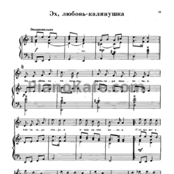 Ноты Г. Пономаренко - Эх, любовь-калинушка - предпросмотр