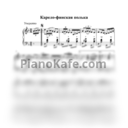 Ноты Карело-финская полька (Сяккиярви) - предпросмотр