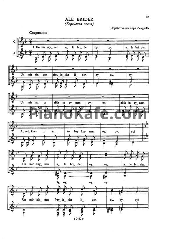Ноты Яков Дубравин - Ale brider (Еврейская песня) - PianoKafe.com