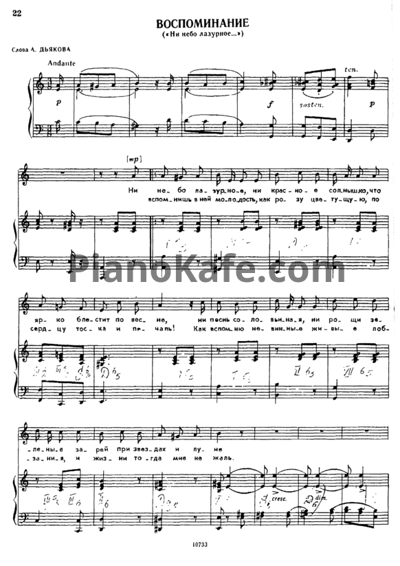 Ноты Александр Гурилёв - Воспоминание ("Ни небо лазурное...") - PianoKafe.com