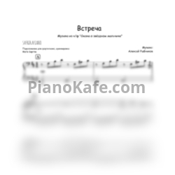 Ноты Алексей Рыбников - Встреча - предпросмотр