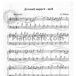 Ноты Д. Зайцев - Детский марш B-moll - предпросмотр