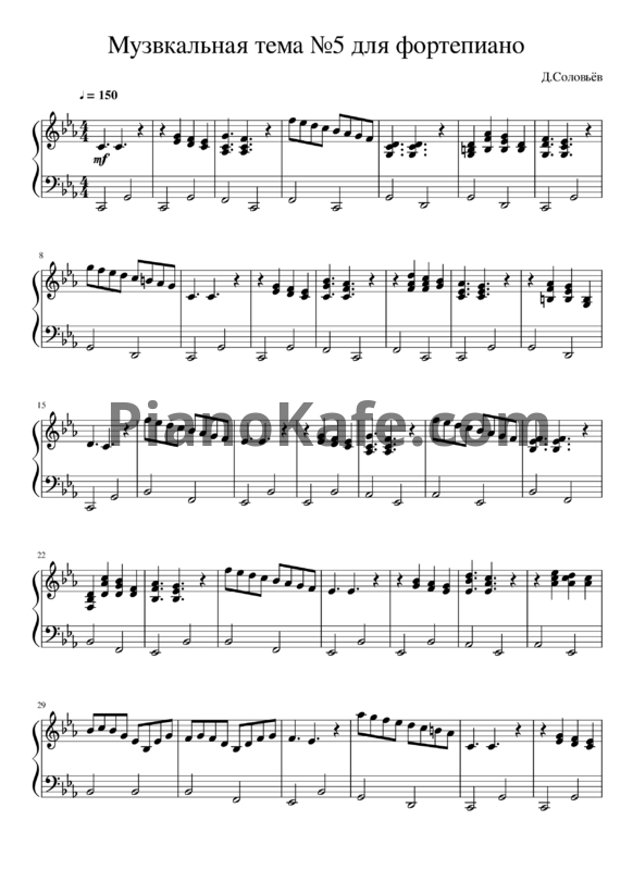 Ноты Дмитрий Соловьев - Музыкальная тема для фортепиано №5 - PianoKafe.com