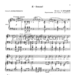 Ноты Ольга Воронец - Я - Земля!