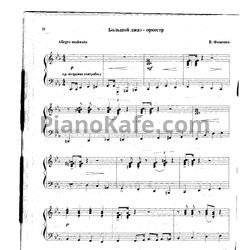 Ноты В. Фоменко - Большой джаз-оркестр - предпросмотр