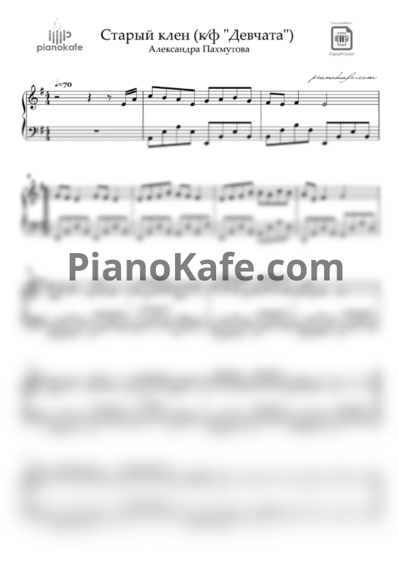 Ноты А. Пахмутова - Старый клен (Переложение для фортепиано) - PianoKafe.com