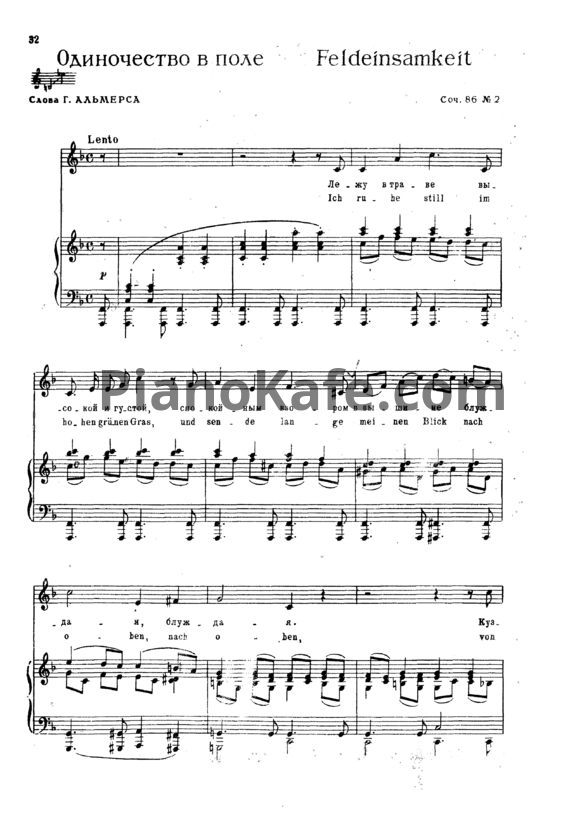 Ноты И. Брамс - Одиночество в поле (Соч. 86 №2) - PianoKafe.com