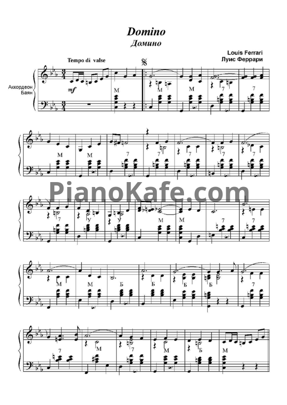 Ноты Louis Ferrari - Domino - PianoKafe.com