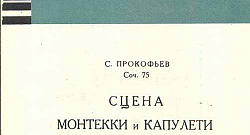 Сцена Монтекки и Капулети (Соч. 75)