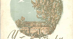 Улетают лётчики