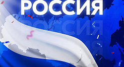 Россия (Вокальная партия)