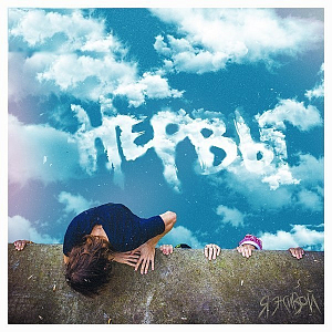 Ноты Нервы - Вороны