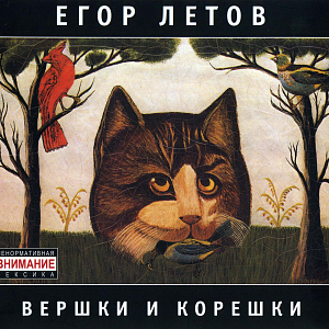Ноты Егор Летов - Моя оборона