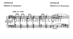 Еркемь-ай (Казахская народная песня)