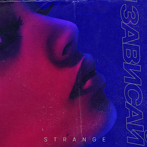 Ноты Strange - Зависай