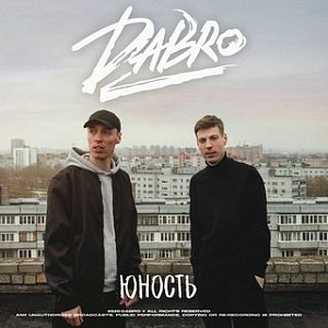 Ноты Dabro - Юность (E-moll)