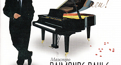 Maestro (Аранжировка для фортепиано)