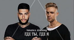 Где ты, где я (Piano cover)