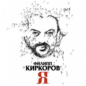Ноты Филипп Киркоров - На небe