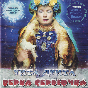 Ноты Верка Сердючка - Тук, Тук, Тук