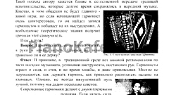 Самоучитель игры на баяне