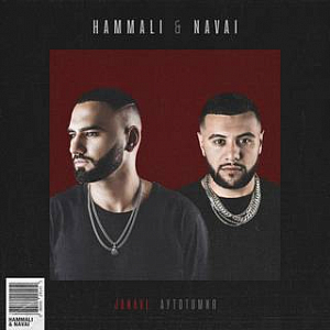 Ноты HammAli & Navai - Не зови, не приду