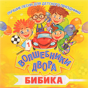 Ноты Волшебники двора - Бабочки