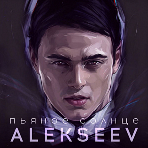 Ноты Alekseev - Пьяное солнце