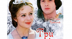 Три орешка для Золушки (Основная тема)