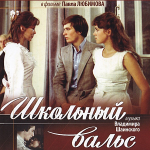 Ноты Владимир Шаинский - Мелодия