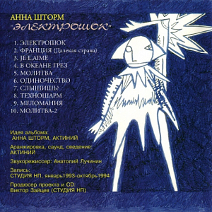 Ноты Анна Шторм - Меломания