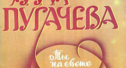 Ты на свете есть