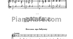 Песенка про бабушку