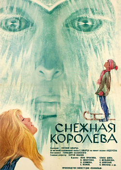 Снежная королева (1966)